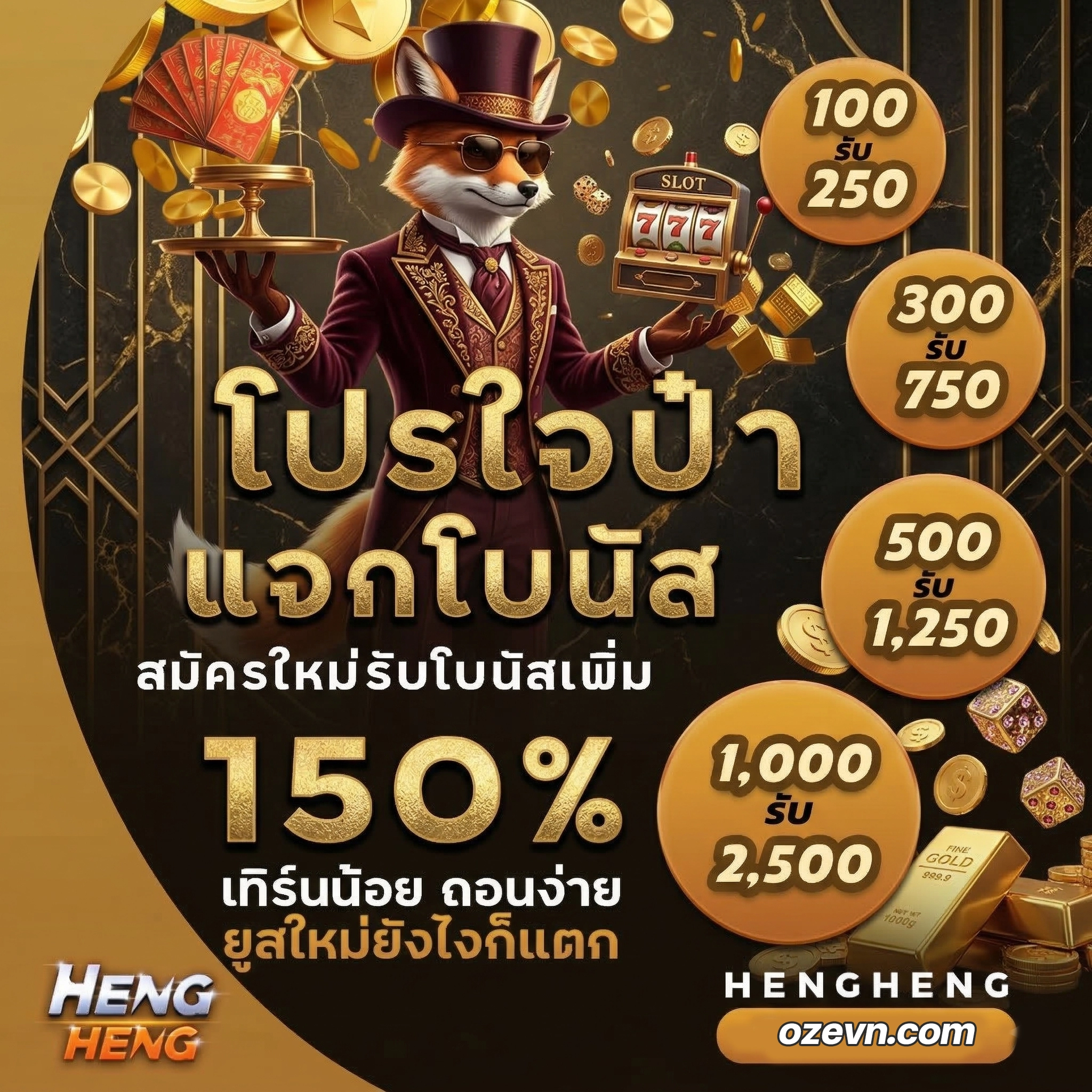เฮง เฮง ทางเข้า